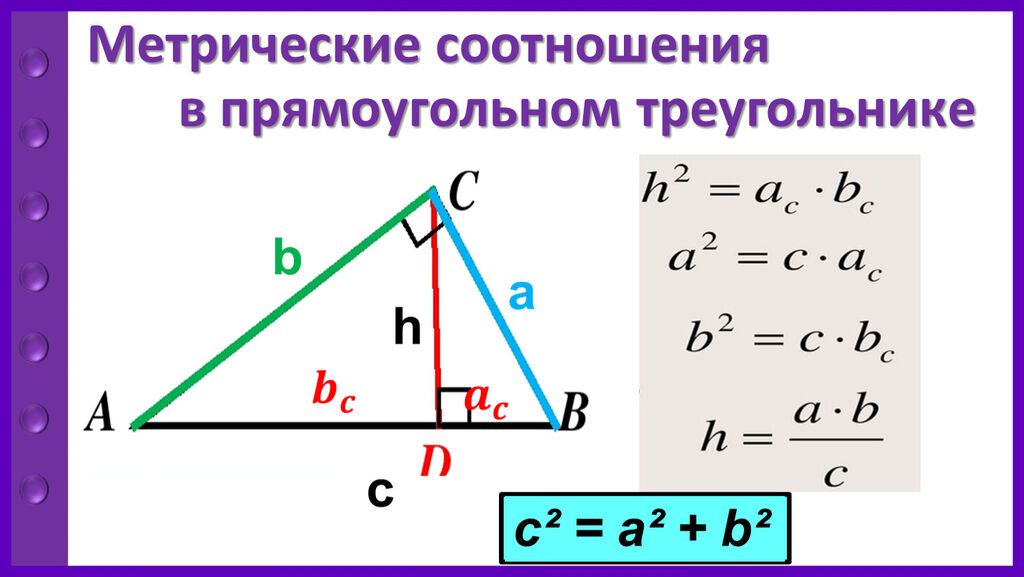 соотношение сторон треугольника